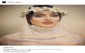 تیپ و گریم جالب نیلوفر پارسا (عکس)