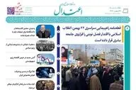 روزنامه های دوشنبه 23 بهمن ماه 1402