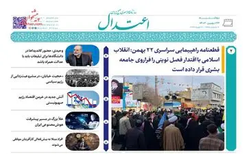 روزنامه های دوشنبه 23 بهمن ماه 1402