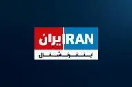 ادعای عجیب کارشناس شبکه اینترنشنال درباره دلیل عدم پاسخ اسرائیل به حمله ایران + ویدئو