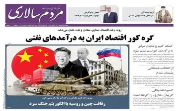 روزنامه های پنجشنبه 25 مرداد ماه