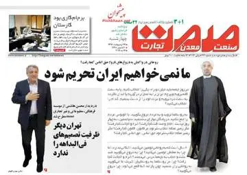  روزنامه های اقتصادی چهارشنبه ۲۷ اردیبهشت ۹۶ 