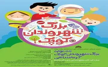 آغاز فصل جدیدی از آموزش های پایه در ارتقاء فرهنگ شهروندی +تصاویر