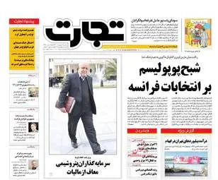  روزنامه های اقتصادی یکشنبه ۳ اردیبهشت ۹۶ 
