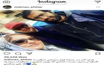 مهنا‌ز‌ ا‌فشا‌ر و کارگردان دوست داشتنی د‌ر پشت‌ صحنه فیلم‌ د‌ار‌کوب! + عکس