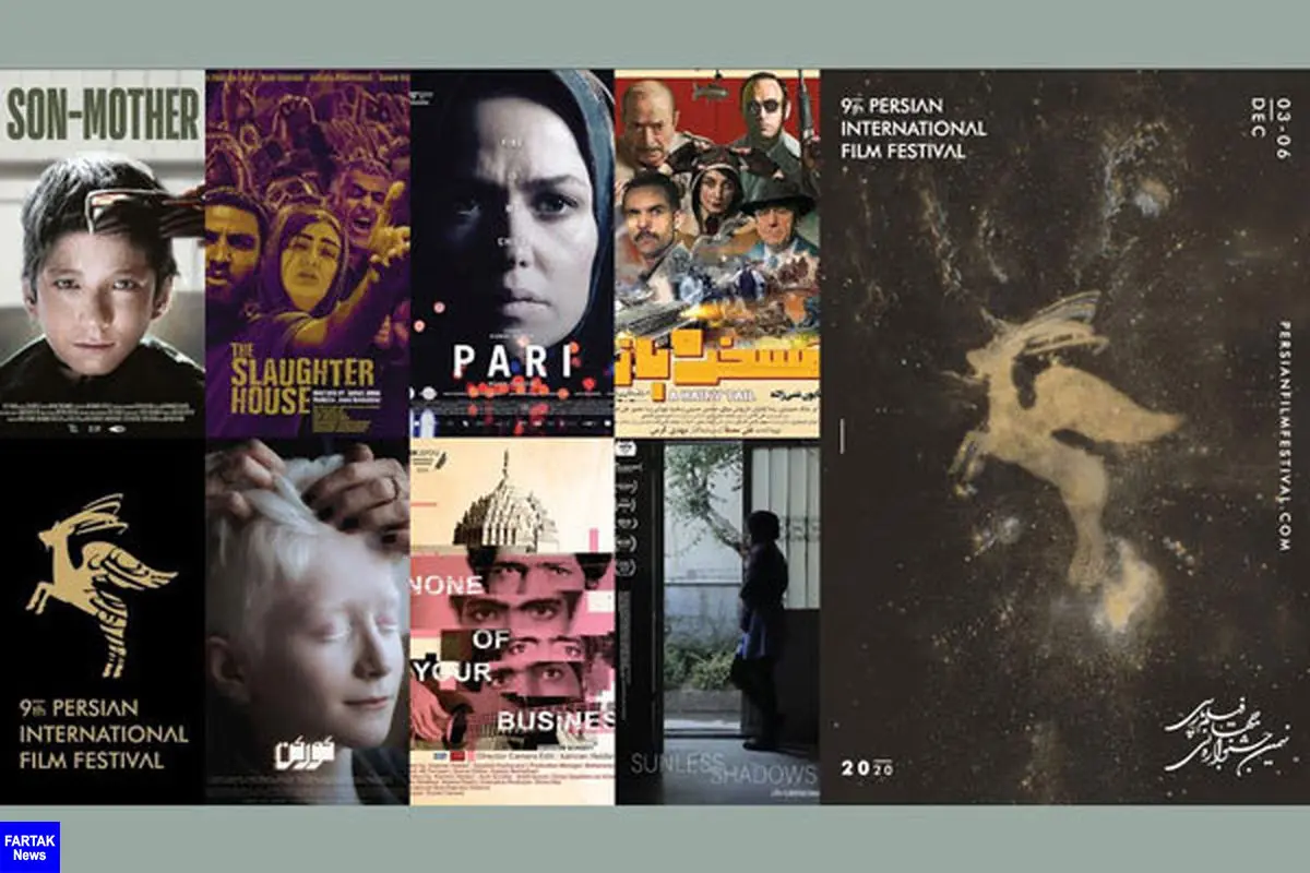 فهرست فیلم‌های بلند جشنواره جهانی فیلم پارسی اعلام شد