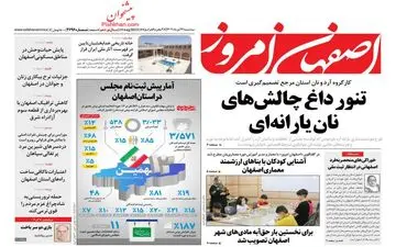 روزنامه های سه شنبه 24 مرداد