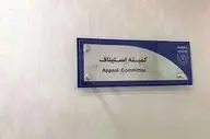 احکام جدید کمیته استیناف برای استقلال، گل‌گهر و چند باشگاه لیگ برتری