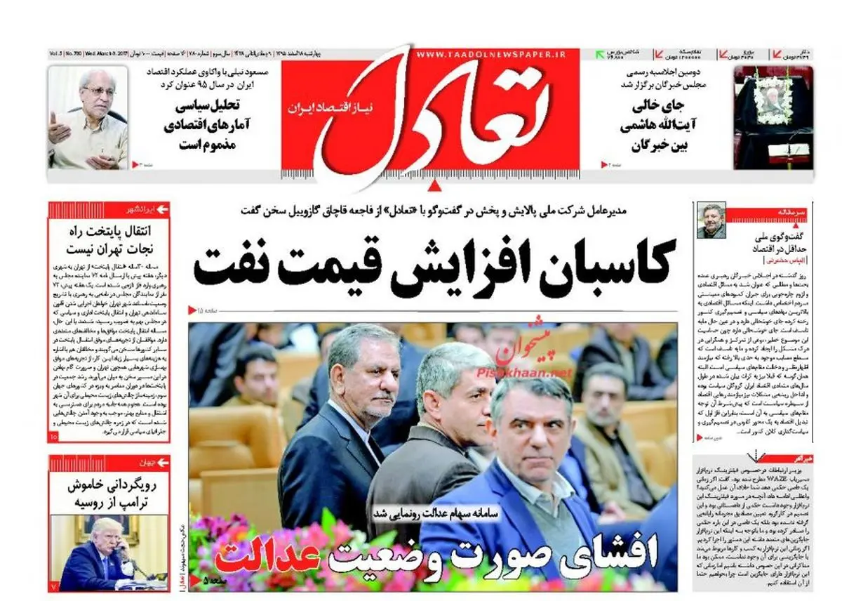 روزنامه های اقتصادی چهارشنبه ۱۸ اسفند ۹۵ | پایگاه خبری تحلیلی فرتاک نیوز