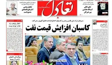  روزنامه های اقتصادی چهارشنبه ۱۸ اسفند ۹۵ 