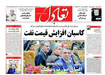 روزنامه های اقتصادی چهارشنبه ۱۸ اسفند ۹۵ 