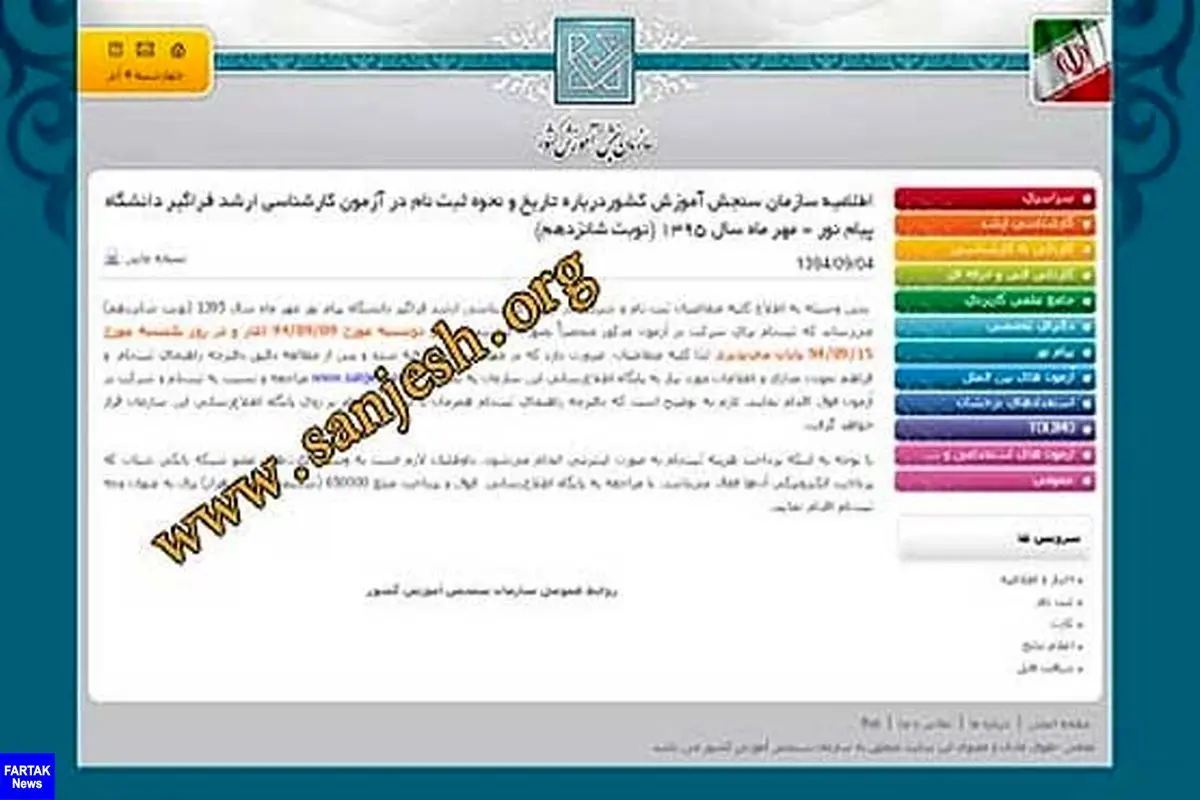 سوالات کنکور روی سایت سنجش قرار گرفت