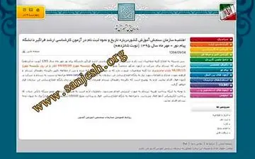 سوالات کنکور روی سایت سنجش قرار گرفت