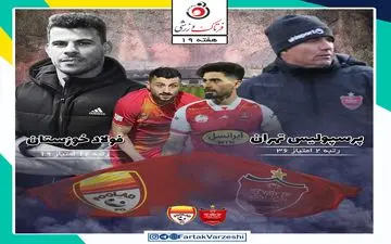 در پی کسب سه امتیاز با نیم‌نگاهی به دربی/پرسپولیس_فولاد جنگ تازه وارد‌ها