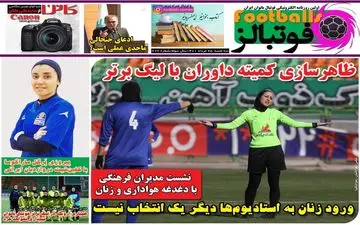 روزنامه های ورزشی سه شنبه 25 مرداد