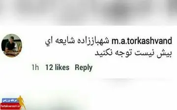 توافق با شهباززاده شایعه یا واقعیت؟/مسئول اصلی نقل و انتقالات پرسپولیس پاسخ می دهد 