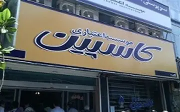جدیدترین اخبار از موسسه کاسپین