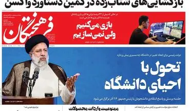 روزنامه های سه شنبه 20 مهر