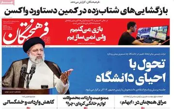 روزنامه های سه شنبه 20 مهر