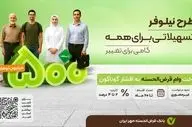 وام ۵۰۰ میلیونی برای همه با شرایط ویژه! + جزئیات