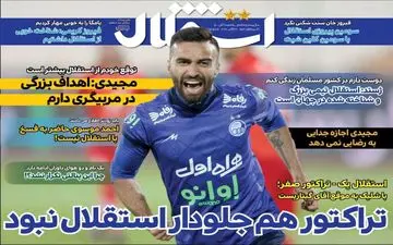 روزنامه های ورزشی یکشنبه 9 آبان ماه