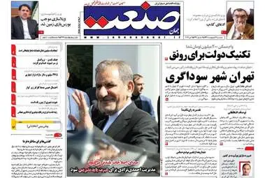 روزنامه های اقتصادی پنجشنبه ۱۴ اردیبهشت ۹۶ 