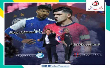 اختصاصی/ نساجی قائمشهر - استقلال؛ ساپینتو با شاگرد یحیی به دنبال پرسپولیس 