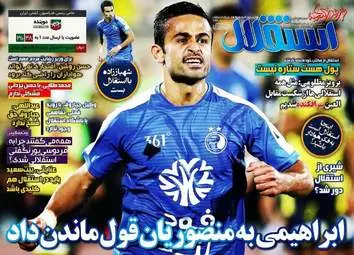  روزنامه های ورزشی پنجشنبه ۲۵ خرداد ۹۶ 