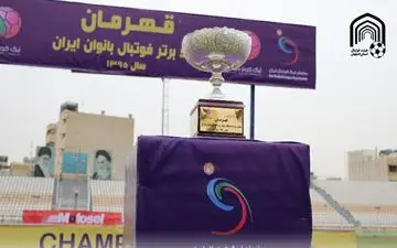 قرعه کشی لیگ برتر فوتبال بانوان برگزار شد