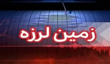  فوری | زلزله شدید خوزستان را لرزاند