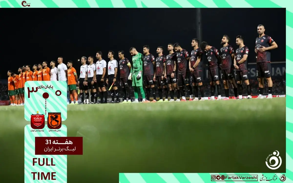   خلاصه بازی مس رفسنجان ۰ - پرسپولیس ۳ + ویدئو 