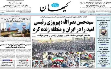 روزنامه های دوشنبه 31 خرداد ماه