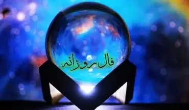 معرفی انواع فال‌های روزانه از حافظ تا تاروت و فال قهوه و فال چای