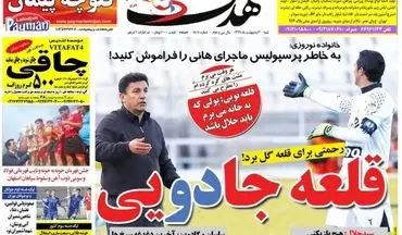 روزنامه های ورزشی شنبه ۲ اردیبهشت ۹۶ 