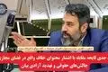 نقد جدی لایحه مقابله با انتشار محتوای خلاف واقع در فضای مجازی؛ چالش‌های حقوقی و تهدید آزادی بیان