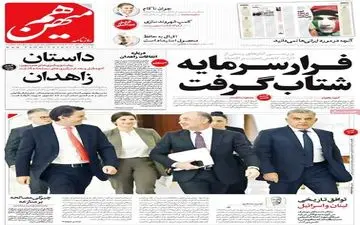 روزنامه های چهارشنبه 20 مهر ماه 1401