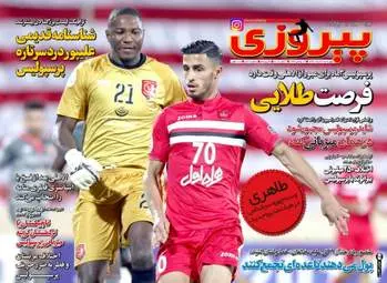  روزنامه های ورزشی چهارشنبه ۱۷ خرداد ۹۶ 