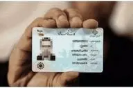 

خبر مهم برای دارندگان کارت ملی + جزئیات 