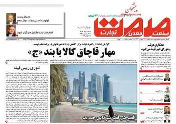  روزنامه های اقتصادی چهارشنبه ۱۷ خرداد ۹۶ 