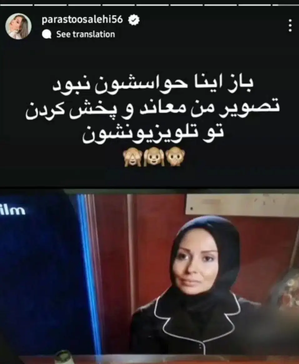 واکنش پرستو صالحی به پخش تصویرش از تلویزیون