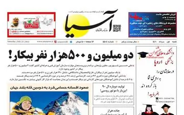 روزنامه های شنبه 1 مرداد ماه 1401