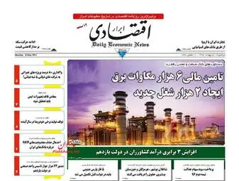 روزنامه های اقتصادی دوشنبه ۱۸ اردیبهشت ۹۶ 