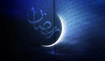 هلال ماه مبارک رمضان رؤیت نشد،  دوشنبه روز آخر ماه شعبان است