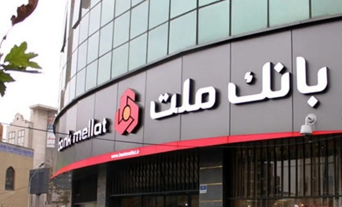   وام قرض‌ الحسنه فوری بانک ملت؛ دریافت تا ۳ میلیارد تومان بدون ضامن 
