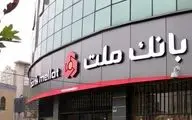 وام قرض‌ الحسنه فوری بانک ملت؛ دریافت تا ۳ میلیارد تومان بدون ضامن