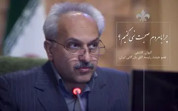 شعور عمومی را نادیده نگیریم؛ از بیان مشکلات نهراسیم