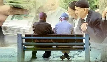 سورپرایز بزرگ برای بازنشستگان/ واریز کمک هزینه ۳۰۰ میلیونی آغاز شد 