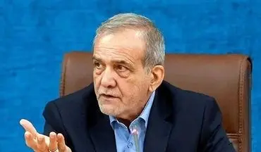 پزشکیان بالاخره تابوشکنی کرد؛ مردم نگران نباشند