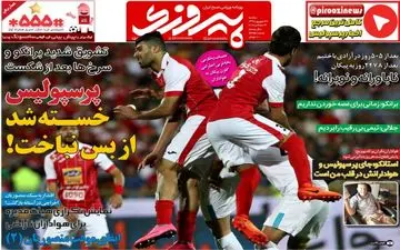 روزنامه های ورزشی دوشنبه ۲۷ شهریور ۹۶