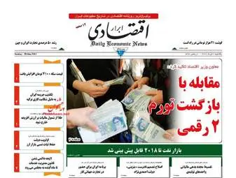  روزنامه های اقتصادی یکشنبه ۷ خرداد ۹۶ 